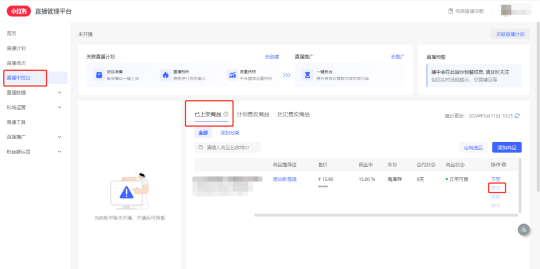 小红书怎么增加流量