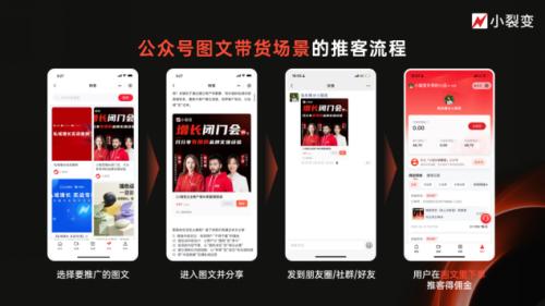 微信推客带货模式