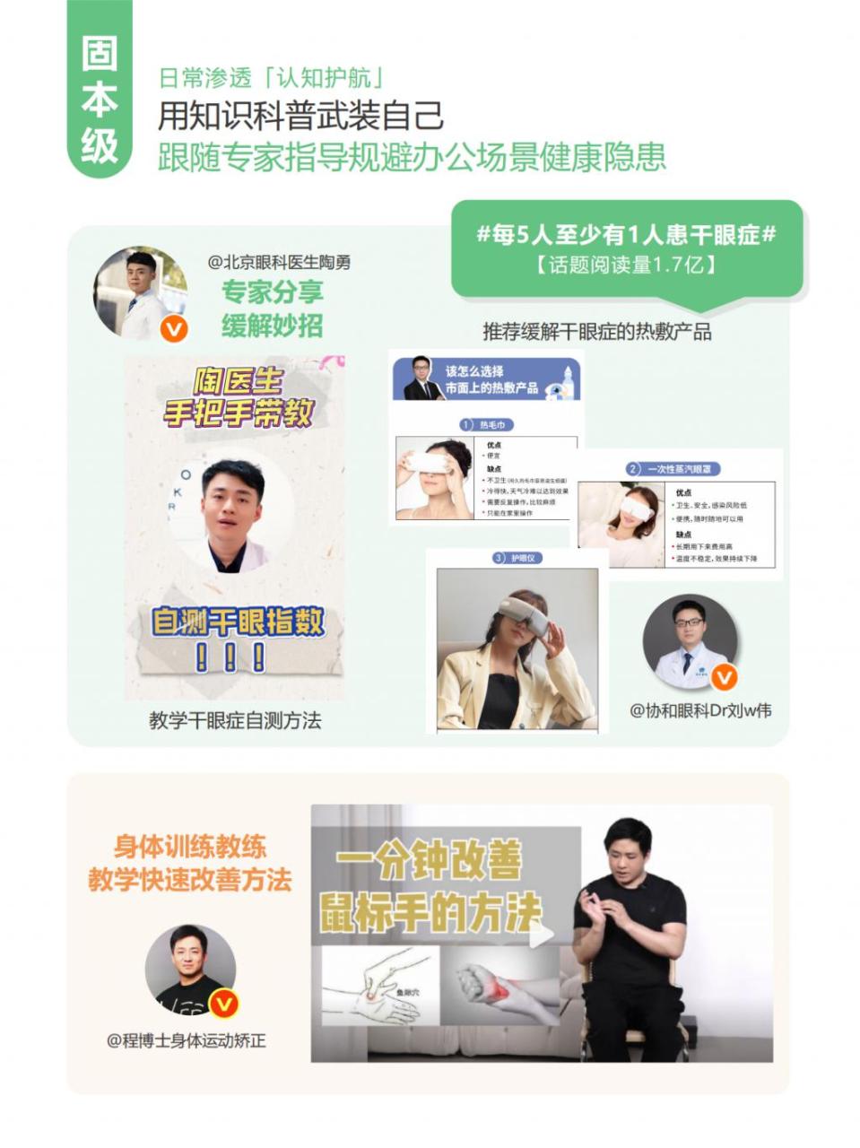 职场养生秘籍