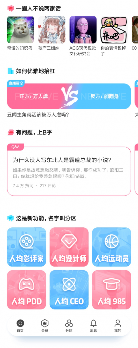 知乎自撸项目