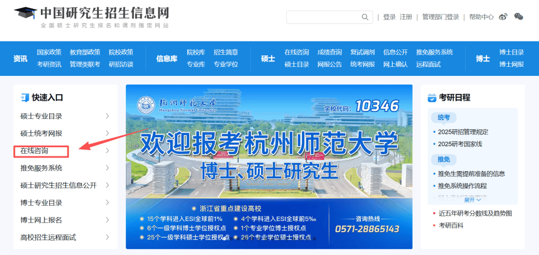考研咨询