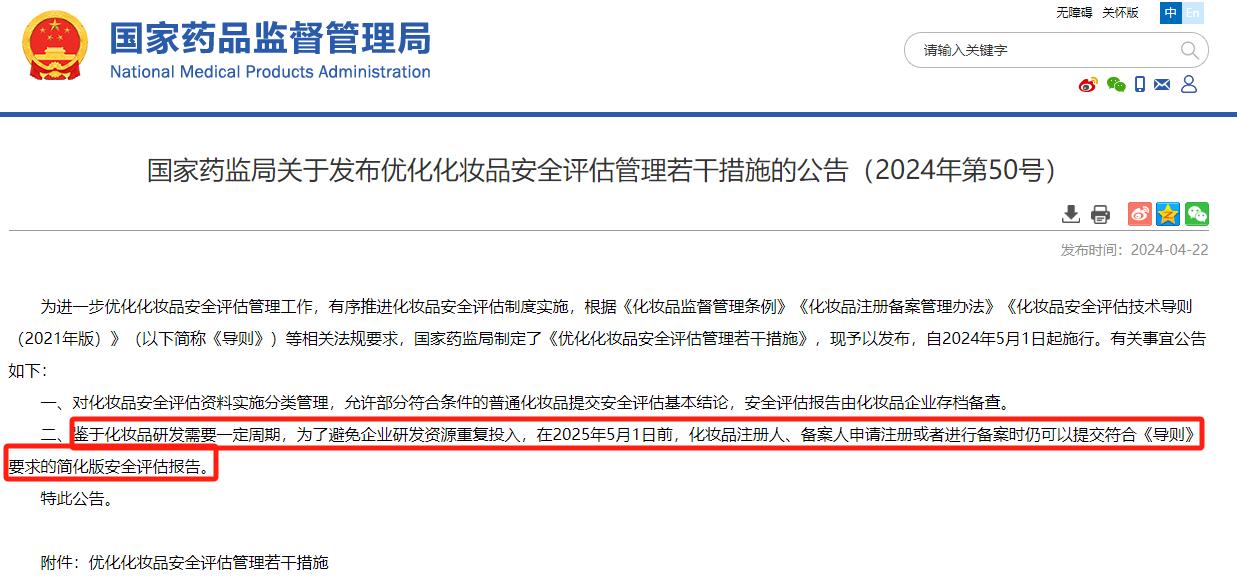 化妆品新规2025 化妆品新规2025