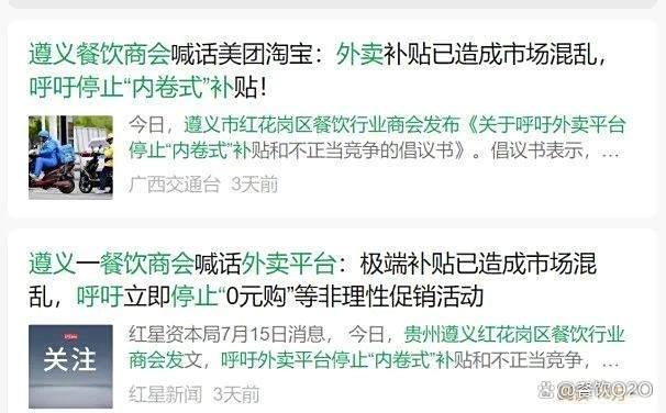 外卖平台价格战 外卖平台价格战