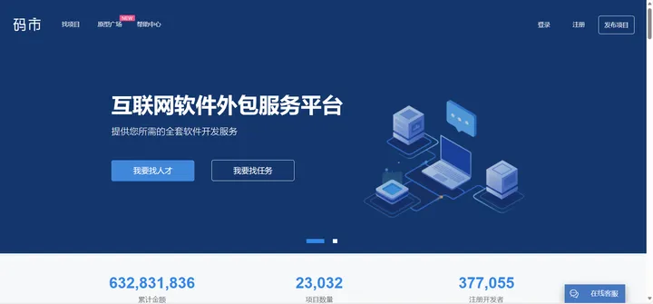 码市接单平台