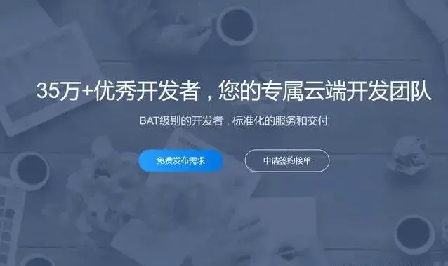 码市接单平台