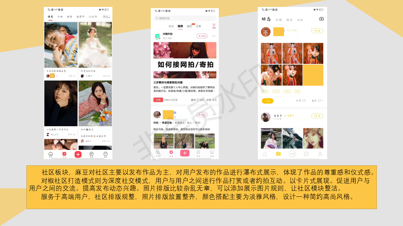 摄影约拍