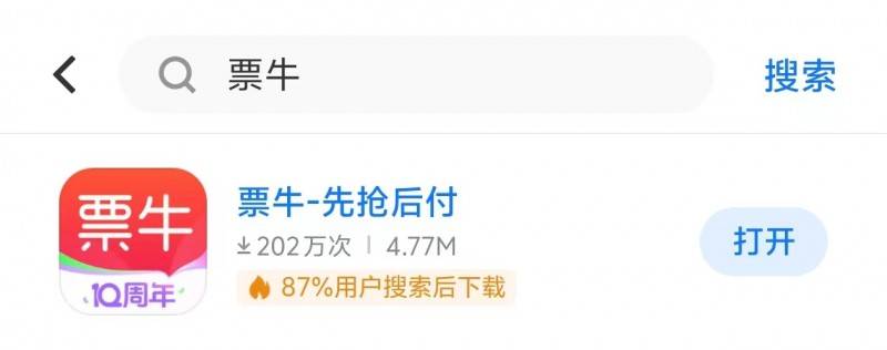 抢票功略大麦