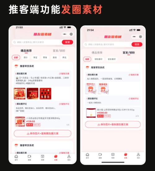 微信推客带货模式