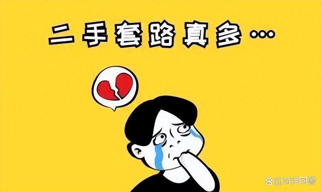 闲鱼买家骗子套路