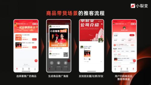 微信推客带货模式