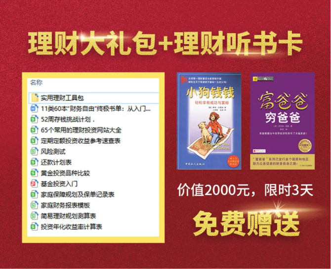 金融行业社招, 理财3年，我的收入是同事的3倍