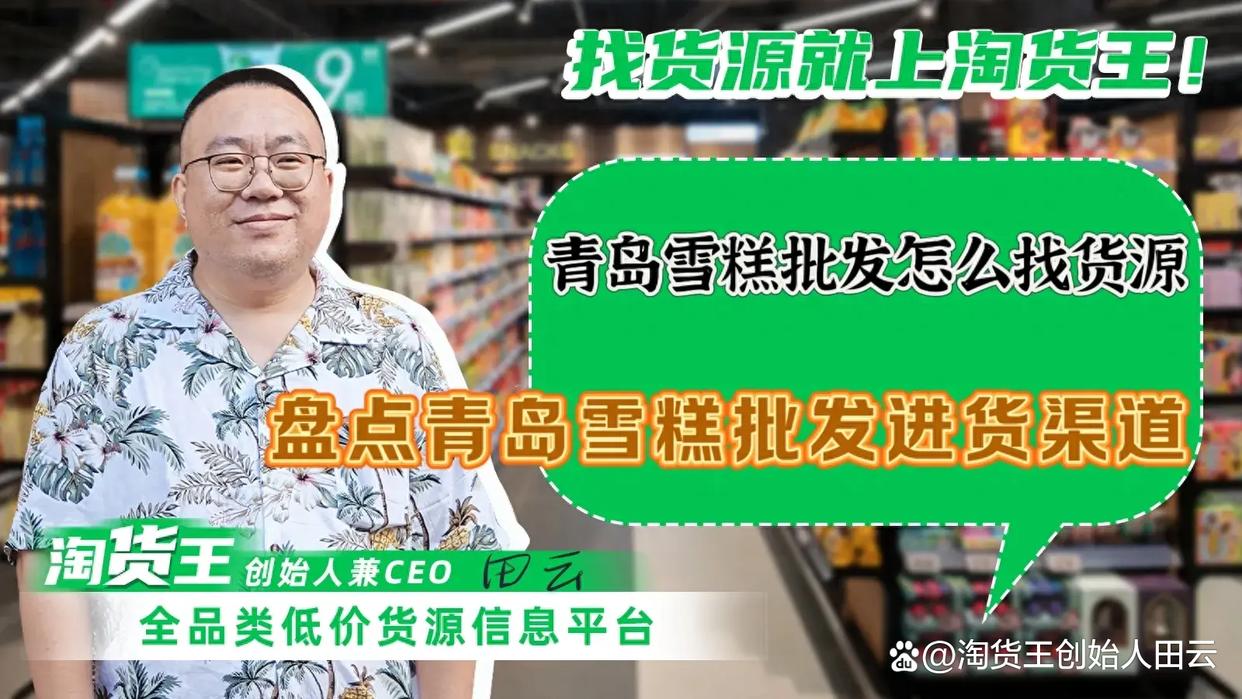 冷饮批发进货渠道