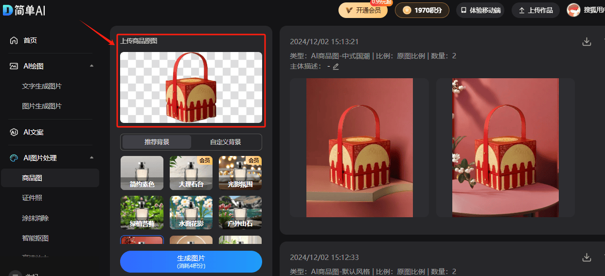 ai工具免费电商