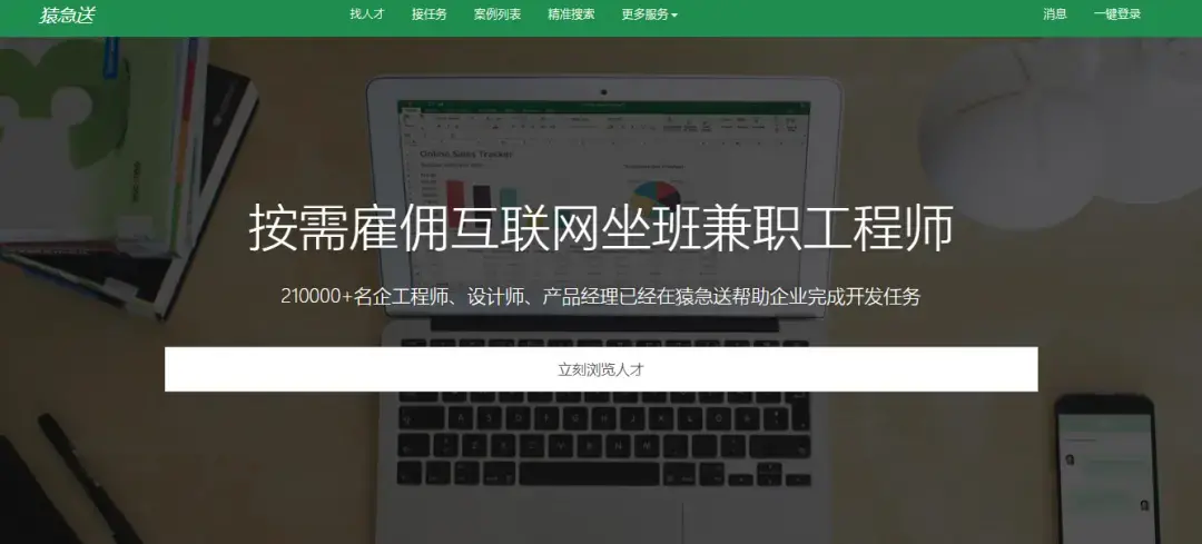 码市接单平台
