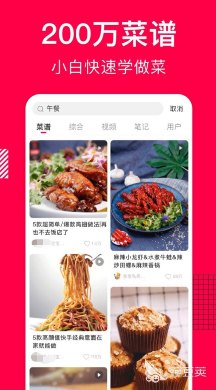 代做饭的app推荐