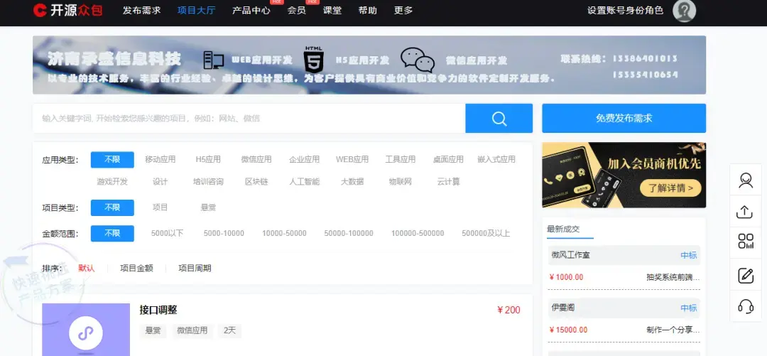 码市接单平台