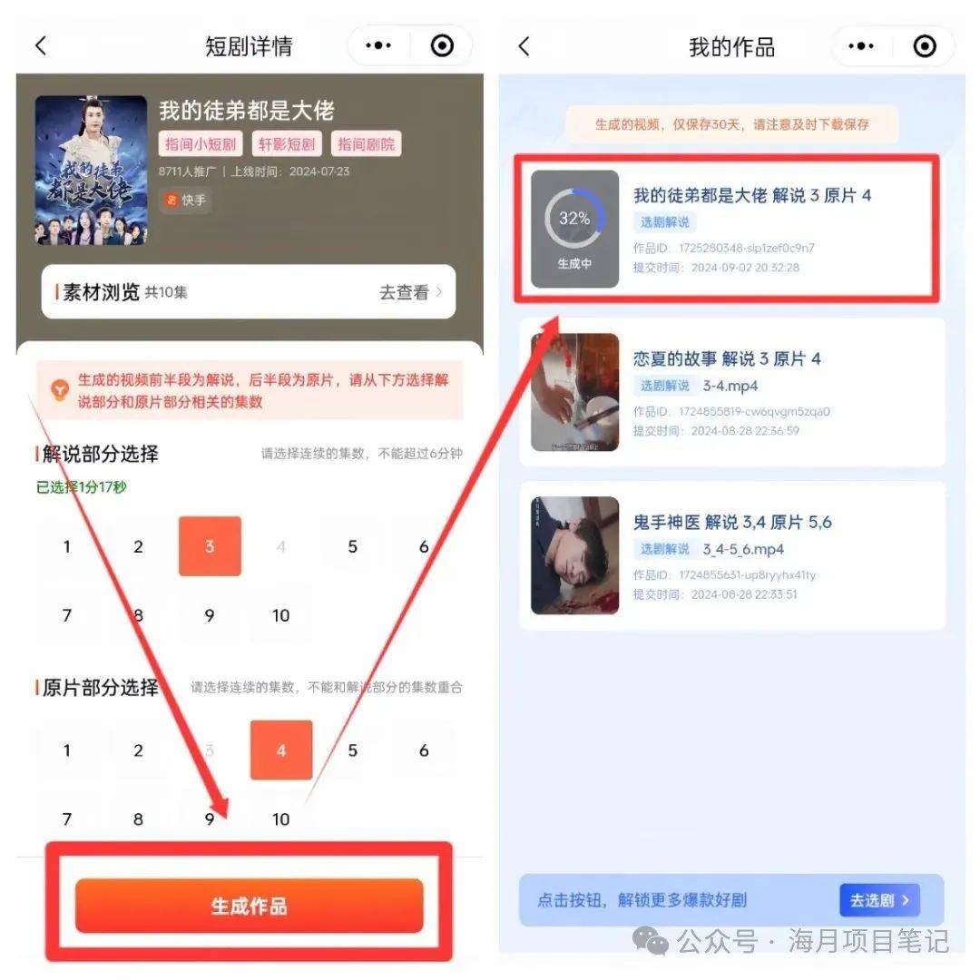 短剧解说 月入过万