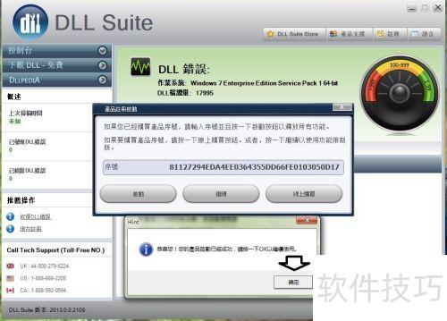 免费的dll修复工具