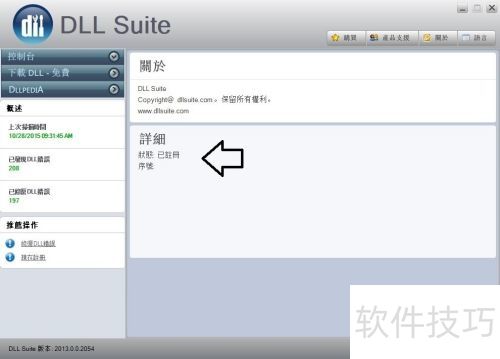 免费的dll修复工具