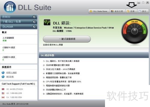 免费的dll修复工具