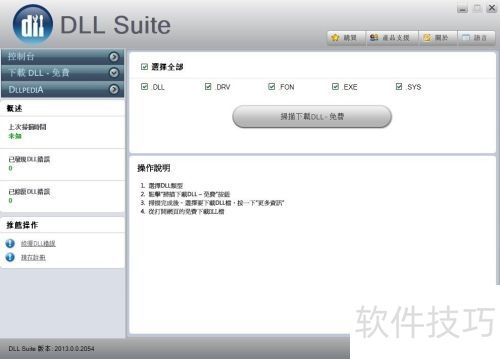 免费的dll修复工具