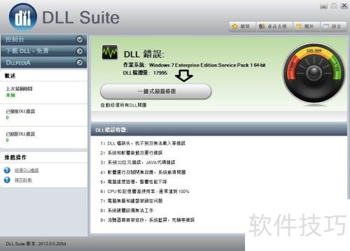免费的dll修复工具