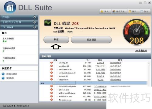 免费的dll修复工具