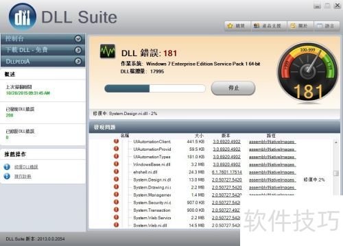 免费的dll修复工具