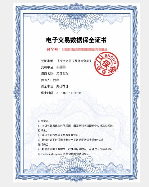 暴雷了，如何获取交易信息？“无忧存证”为投资者维权助力！