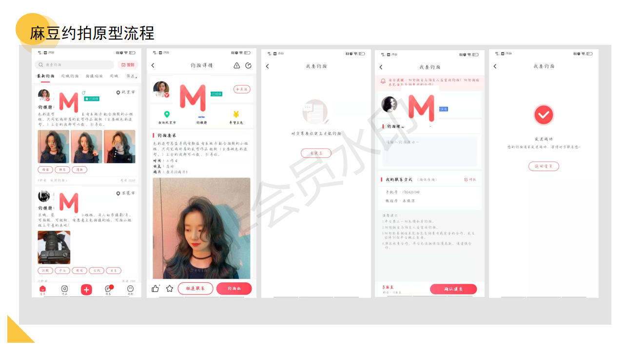 摄影约拍