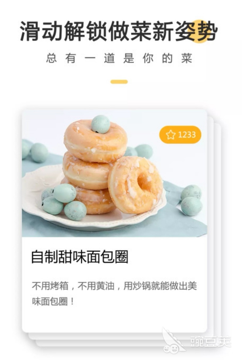 代做饭的app推荐
