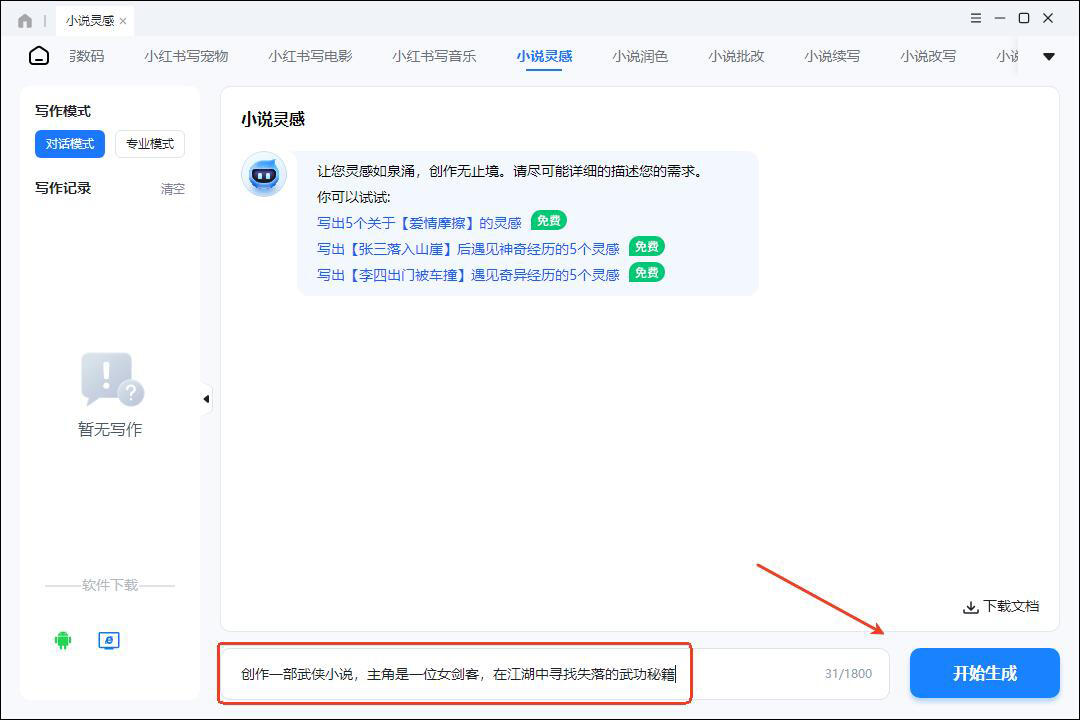 ai写作助手怎么用