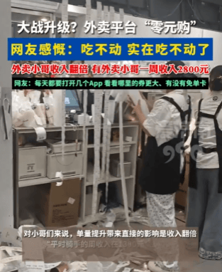 外卖平台价格战 外卖平台价格战