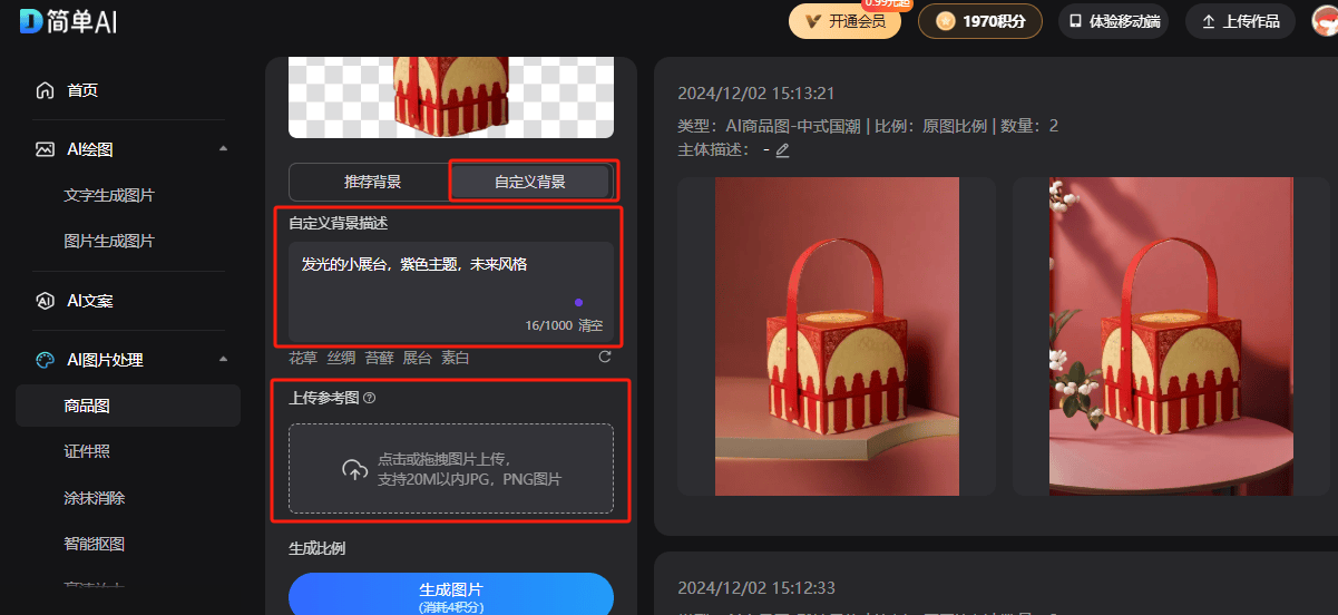 ai工具免费电商