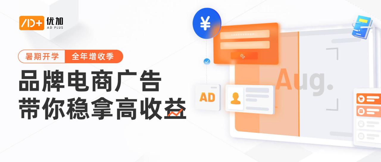 广告收益率提升