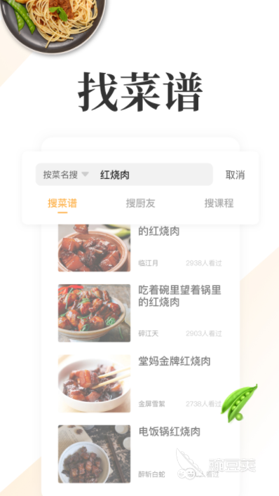 代做饭的app推荐