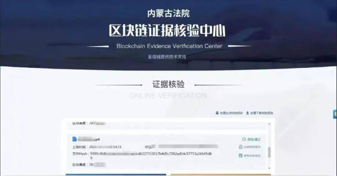 律所区块链