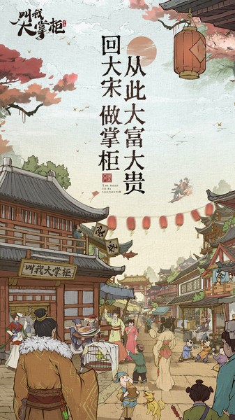 汴梁致富经