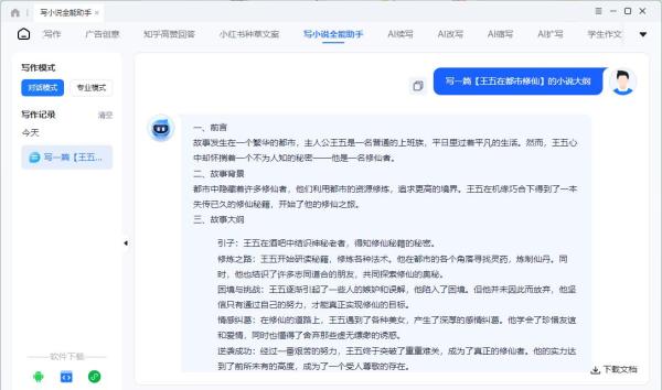 ai写作助手怎么用