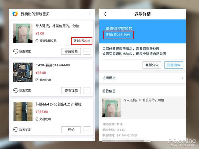 闲鱼买家骗子套路
