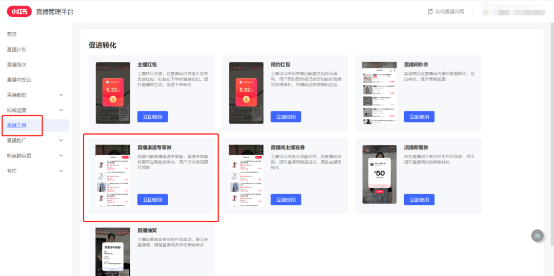 小红书怎么增加流量