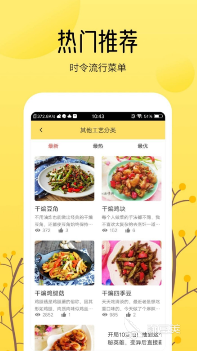 代做饭的app推荐