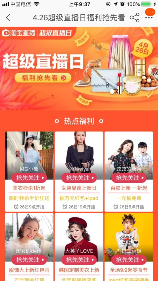 直播赛道哪个类目好