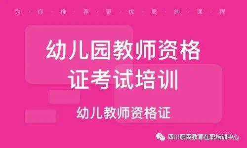 幼师证怎么自考