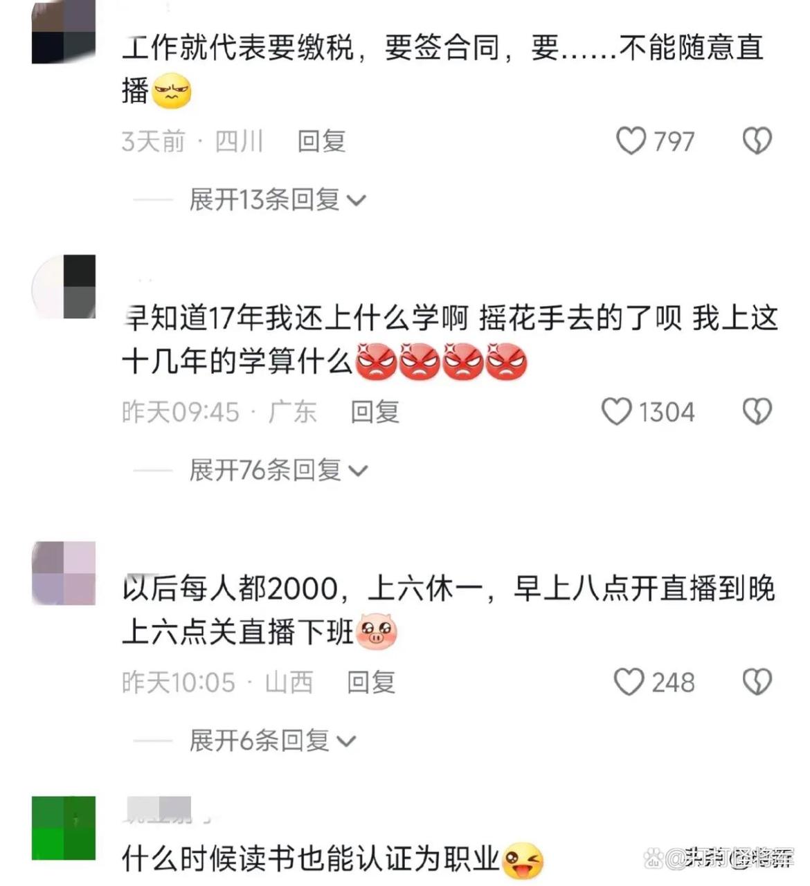 直播也是个职业吗