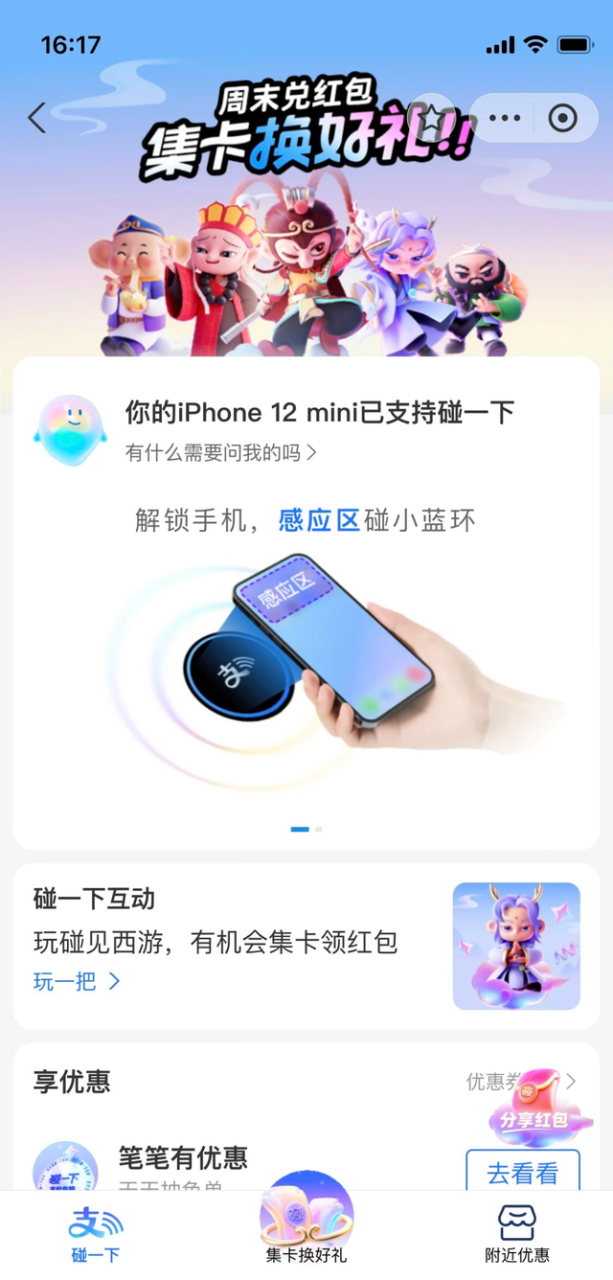 太方便了！拿出手机“碰一碰”，购物完成！