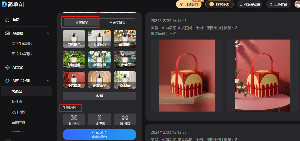 ai工具免费电商