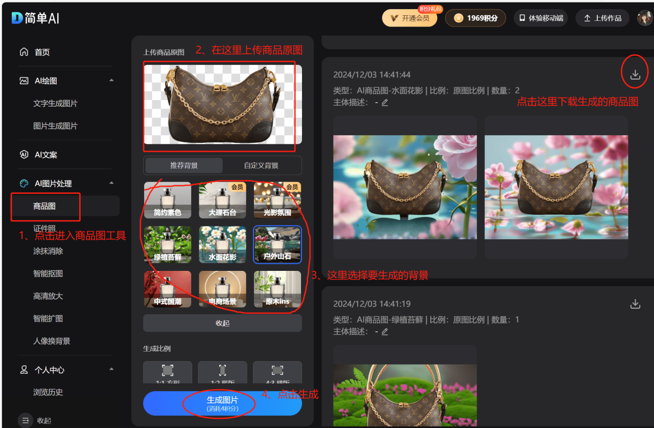 ai工具免费电商