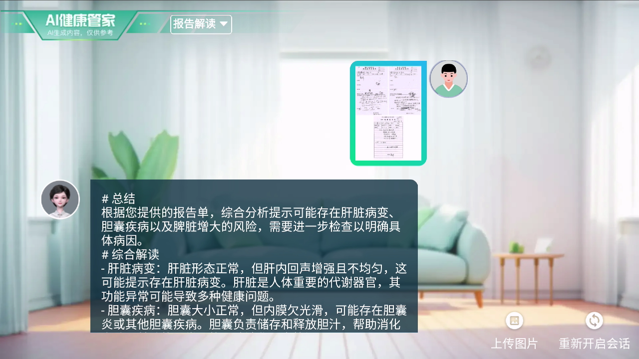 AI医疗问诊普及