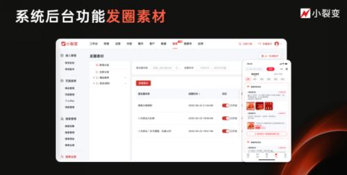 微信推客带货模式